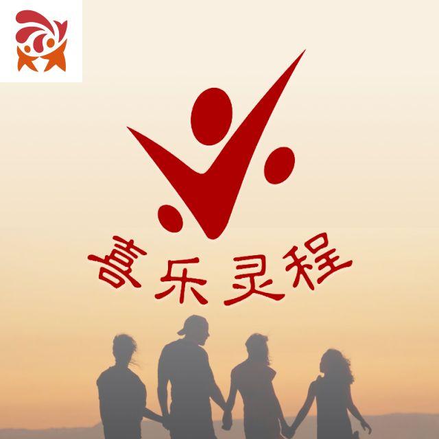 25年4月14日 - 《喜乐灵程》家庭灵修