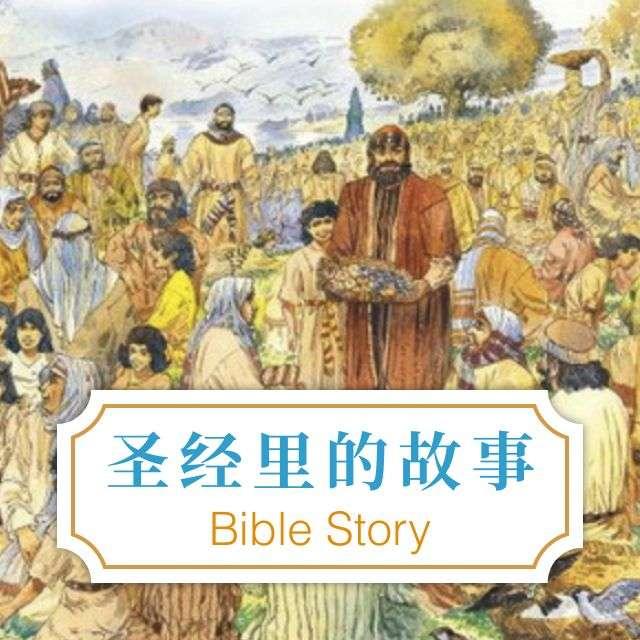 338 耶稣被犹太公会定罪 - 圣经里的故事