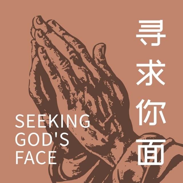 常年期 第8周 第3天 - 寻求你面